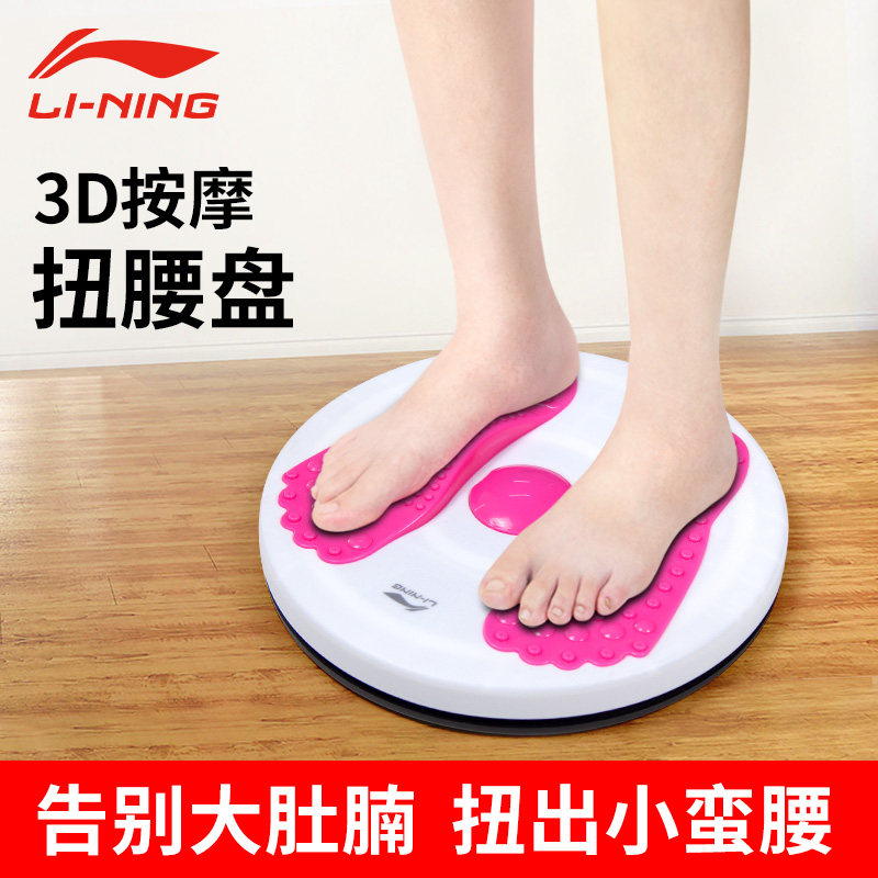 Li Ning Twist Waist Turntable Home Mute Kinder Waist Machine Sloth Person God Instrumental Twist Weight Loss Slim Massage Sports Fitness Equipment