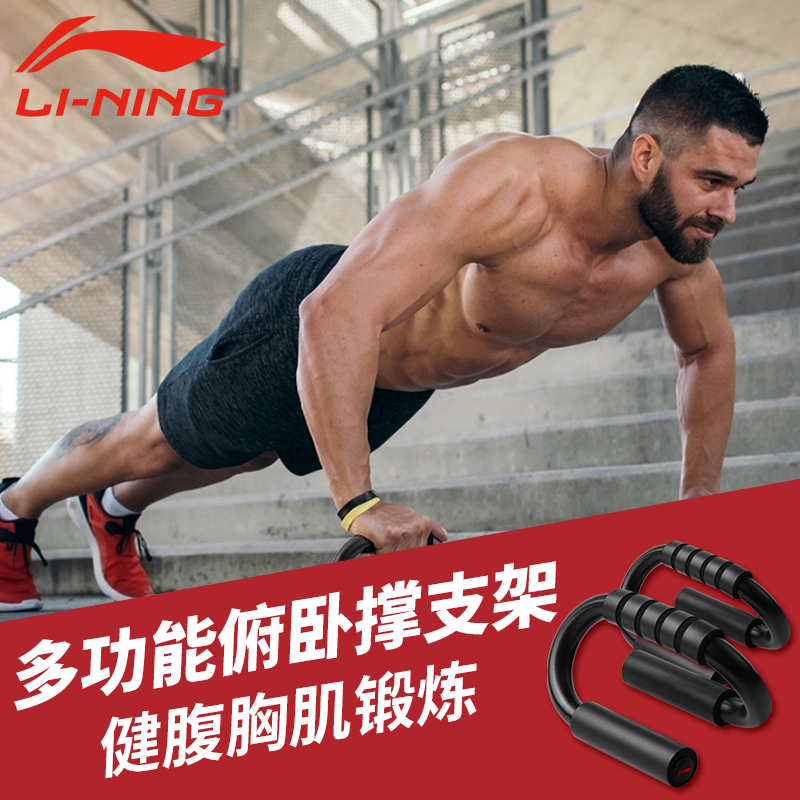 Li Ning Push-up bracket Male S-type assistive device household pectoral training equipment multi-functional Russian upright handstand bracket