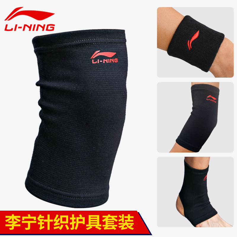 Li Ning sports kneecap male and female basketball equipment protective gear set for summer fitness running warm and wrist protection xie protection xi