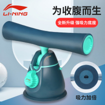 Li Ning supine sit-up assistive device belly retractor home fitness equipment belly reduction abdominal muscle suction cup type fixed foot