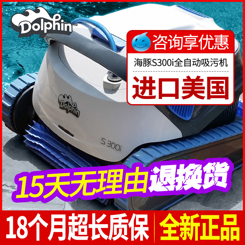 Dolphin S300i swimming pool suction dirt machine fully automatic underwater vacuum cleaner pool bottom robot pool cleaner equipment