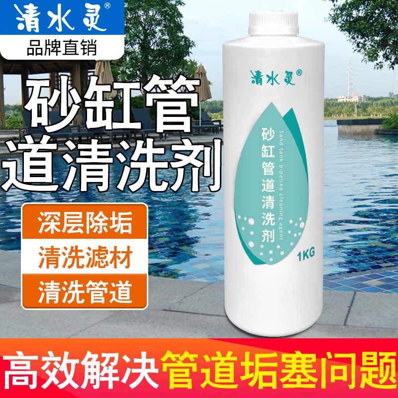 Qingshuiling swimming pool sand tank pipe cleaner bathtub pipe cleaner descaling SPA spa pool degreasing