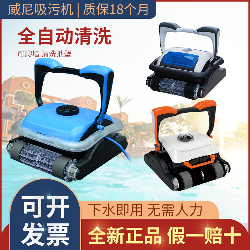 <!--威尼全自动游泳池吸污机无线池底水下吸尘器水龟吸污器清洁机器人-->