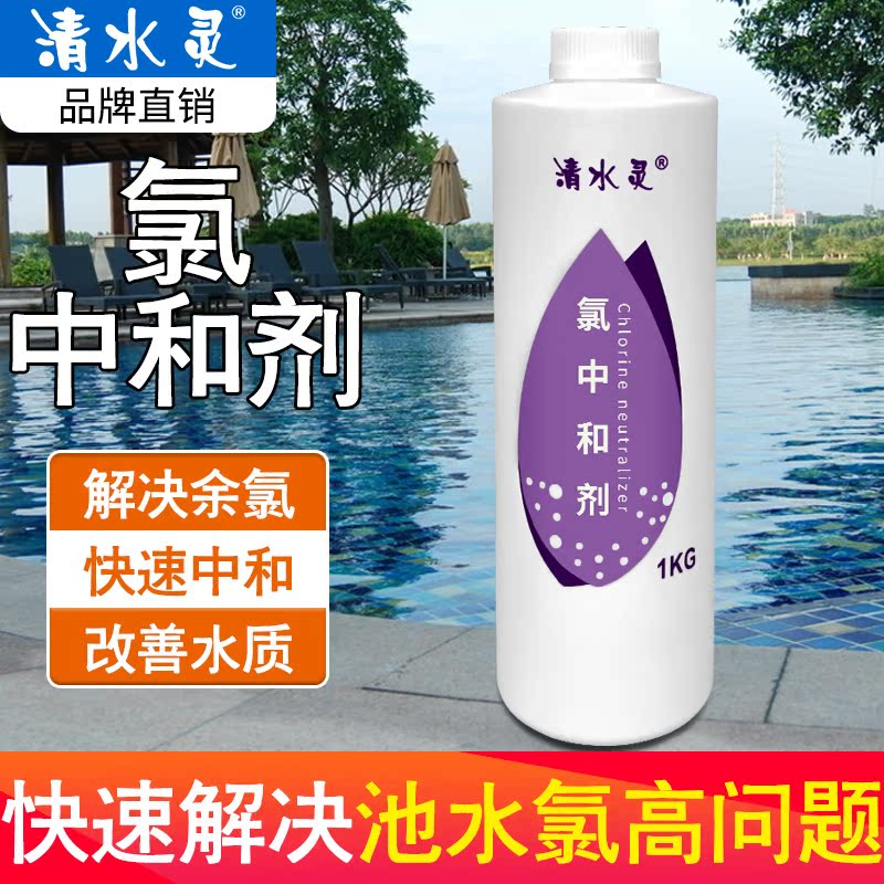 Clean water Lingling swimming pool chlorine neutralizer bath water therapy pool massage pool Water treatment Pharmacy chlorine water treatment Chlorine Water Treatment