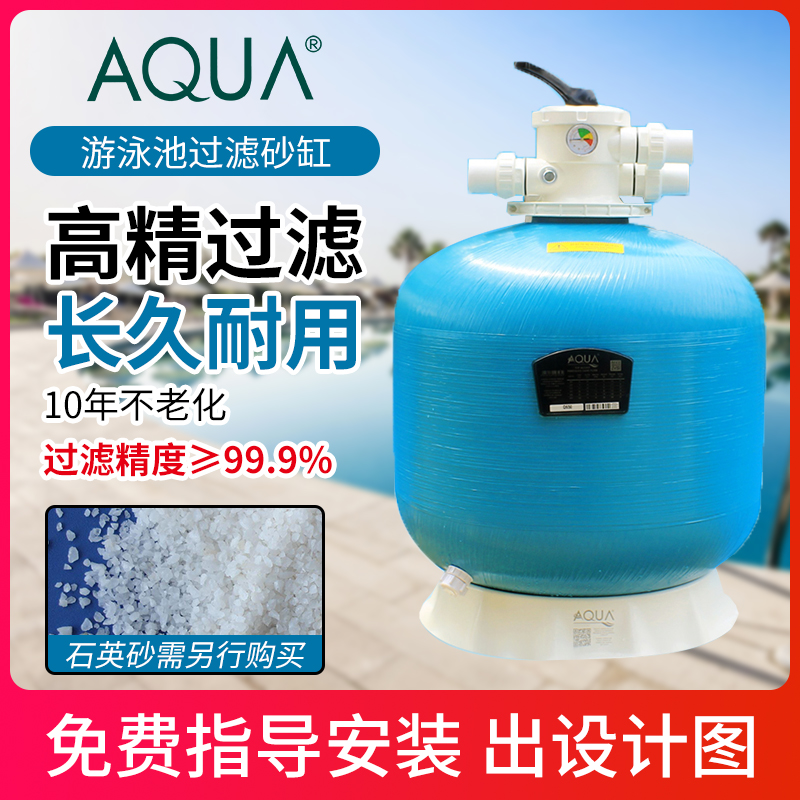 AQUA Aike swimming pool sand cylinder filter bath pool fish pool sand cylinder cycle filter Jingyi water treatment equipment