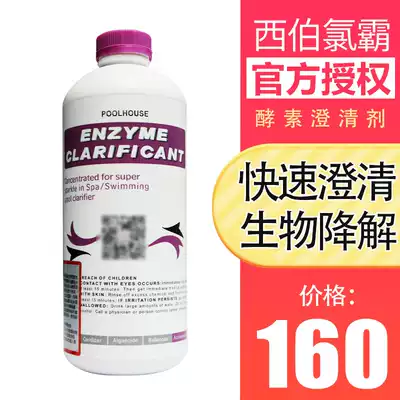 Swimming pool water treatment agent Taiwan Cloba Beijing Sibo enzyme clarifying agent Environmental protection precipitating agent