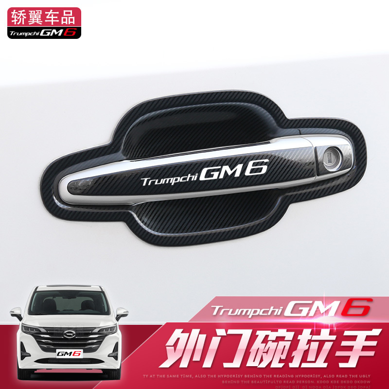 19-2021 Spread Qi M6 Outer door Bowl Handle Stick m6pro modified car door wrist bright strip Outer decoration Anti-collision strip