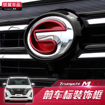 19~2021 GAC Trumpchi M6 modified special front logo decorative cover car logo protection sticker protection creative decoration