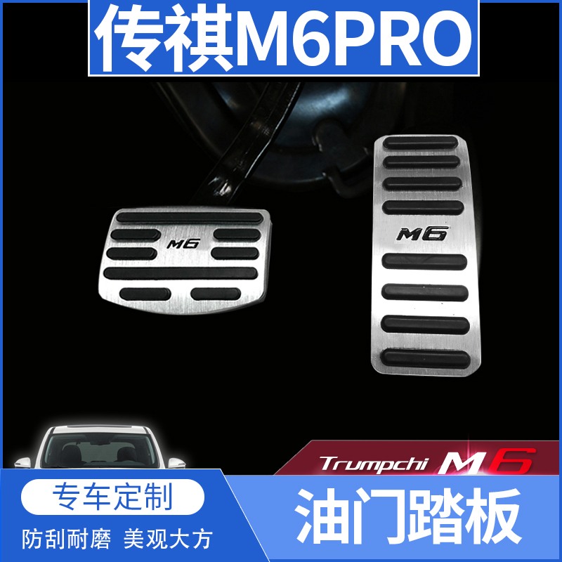 092021 Spread Qi M6 throttle brake pedal M6pro brake pedal aluminum alloy throttle pedal free of punch