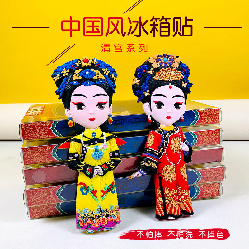 Beijing Opera Face Makeup Refrigerator Sticker Magnetic Sticker Qing Palace Series Gege Emperor Queen Meeting Abroad Gift Accompanying Souvenir