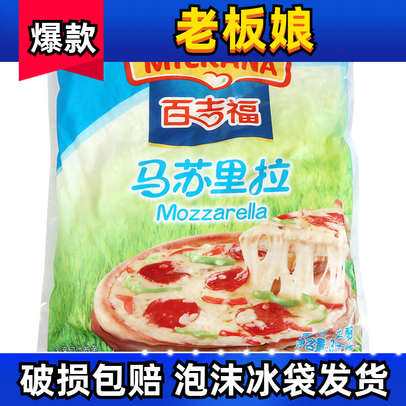 100 Gifu Cheeses Shatter 3kg Massura Home Business with pizza Baking Rice Wire Drawing Cheese Silk