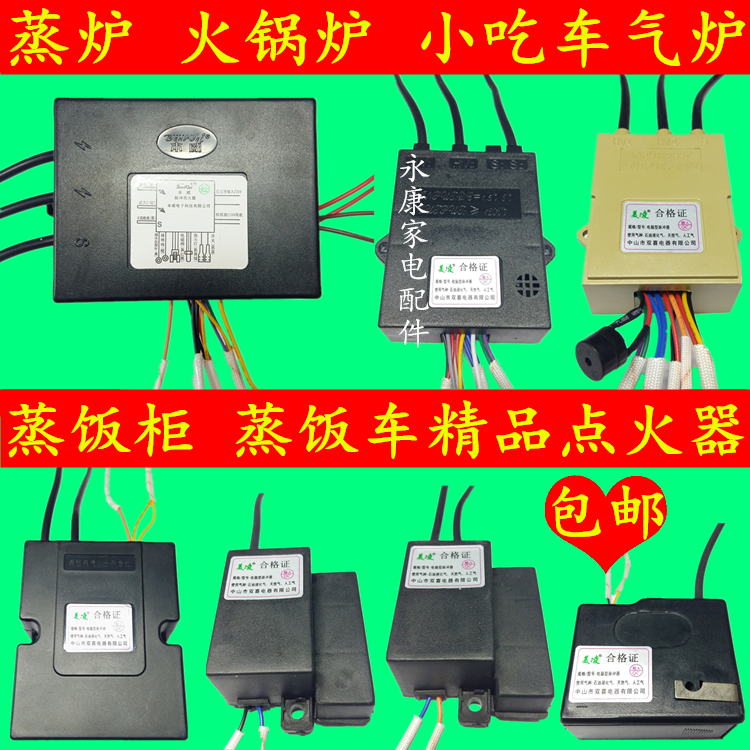 Commercial Gas Steam Boiler Fire Boiler Steam Rice Cabinet No Ventilator 1 5v3V Steam Oven Pulse Ignition Box Controller Accessories