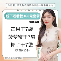 (Lookkaew exclusive link) 368 yuan offline viewing rights welfare package