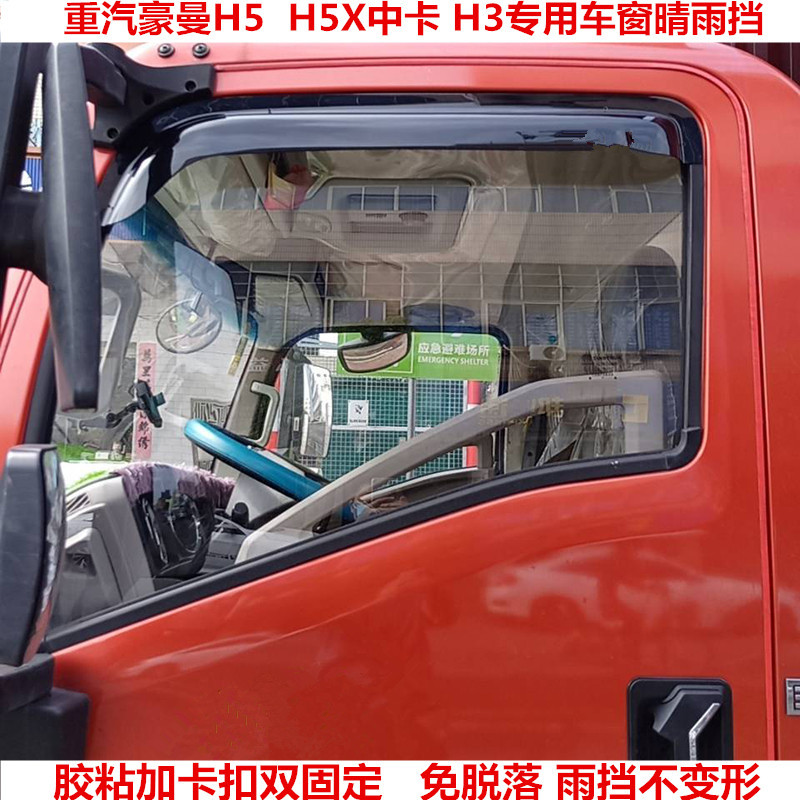 Heavy Duty Truck Haoman H5 H5Xh3M3 Truck Rain Visor Transparent Special Window Waterproof Rain Shield with Clip