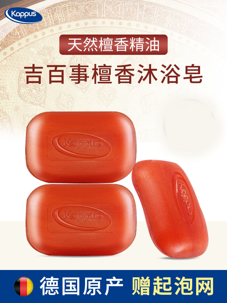 Germany imported Gee Pepsi kappus soap men's sandalwood soap bath cleansing women's oil control essential oil soap moisturizing