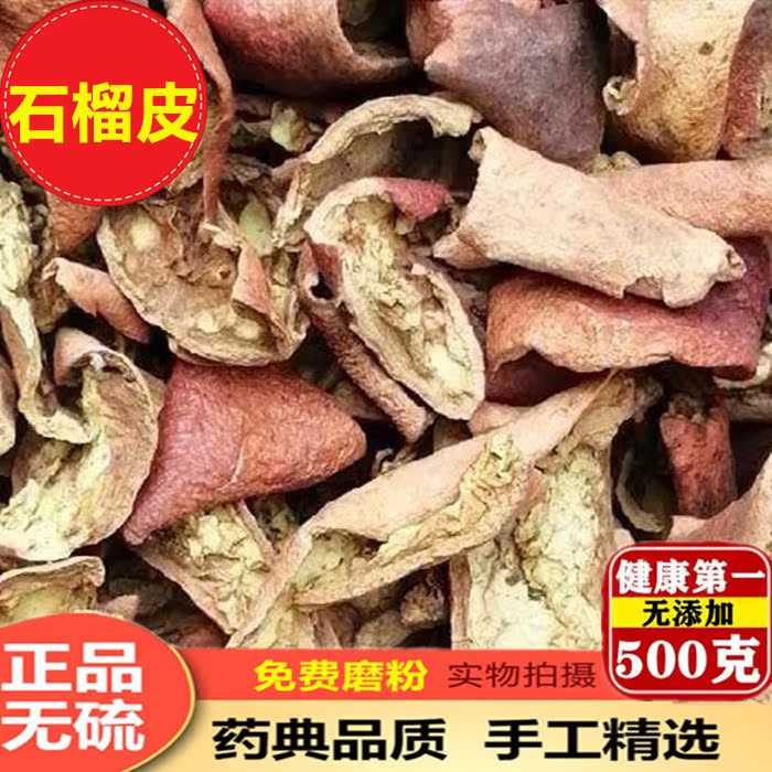 Pomegranate Peel Chinese Herbal Medicine Pomegranate Shell Farmhouse New Goods No Sulphur Acid Pomegranate Pomegranate Peel Dry 500 gr