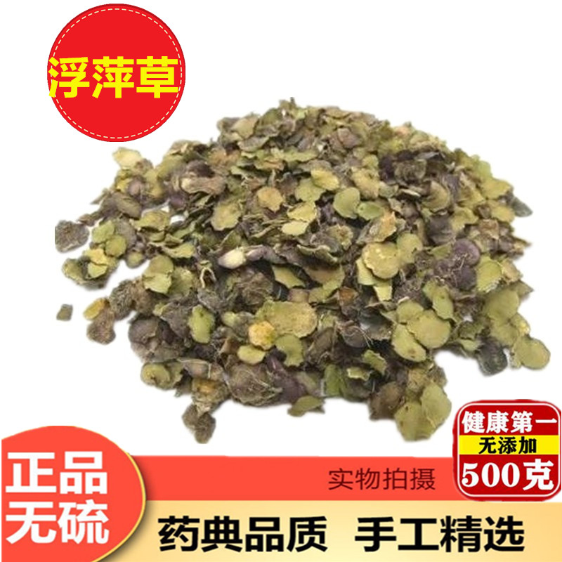 Chinese herbal medicine duckweed purple back duckweed duckweed duckweed dried Qingping Tian Ping 500 gr Chinese herbal medicine