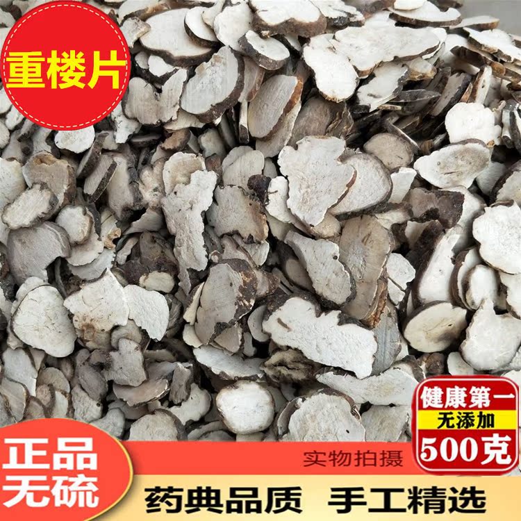 Chonglou slice Chinese herbal medicine Sulphur-free dry goods grass river cart Chonglou Aesculus aesculus 500g