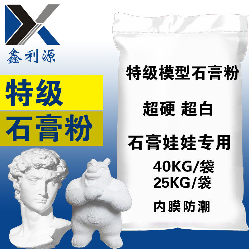 Gypsum doll special gypsum powder semi-water fiber gypsum powder white gypsum powder pattern model special 40 kg bag