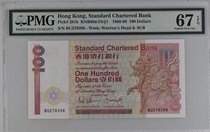 1989 Hong Kong Standard Chartered Bank 100 Yuan One Hundred Yuan Long Stick Kirin PMG67EPQ runner-up points