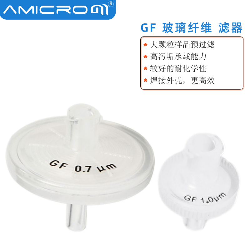 玻璃纤维GF针头滤器大颗粒样品过滤13/25mm微孔滤膜针头滤器滤头