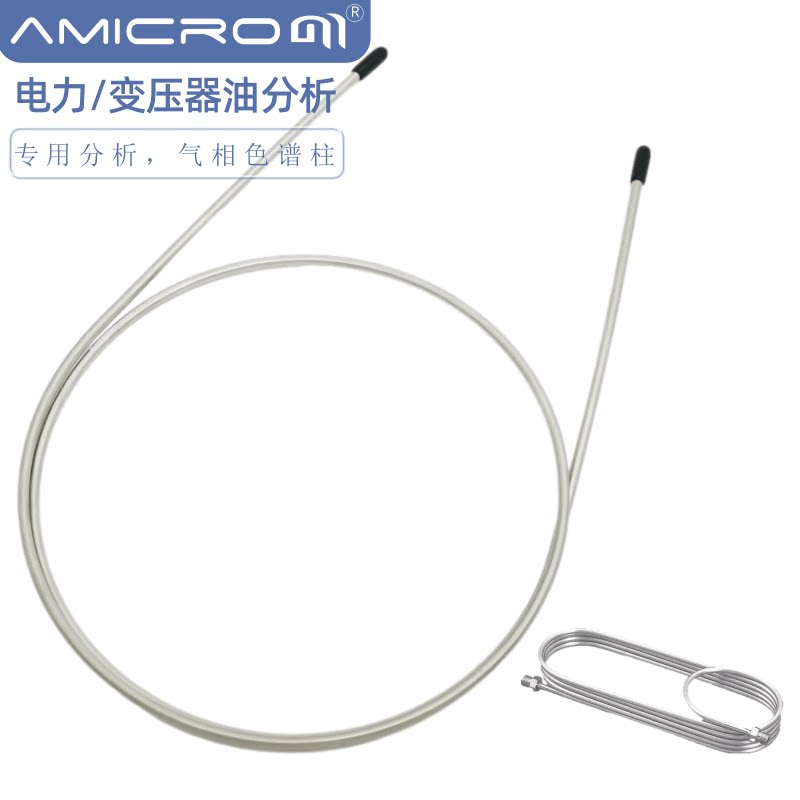 电力柱变压器油分析专用柱GC气相色谱柱 PSN.A变压器油分析填充柱