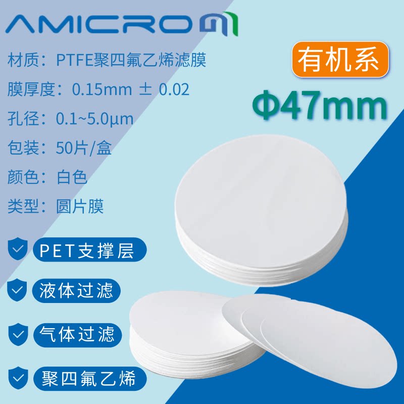 47mm亲水型PTFE滤膜 有机系聚四氟乙烯过滤膜带支撑膜气体过滤膜