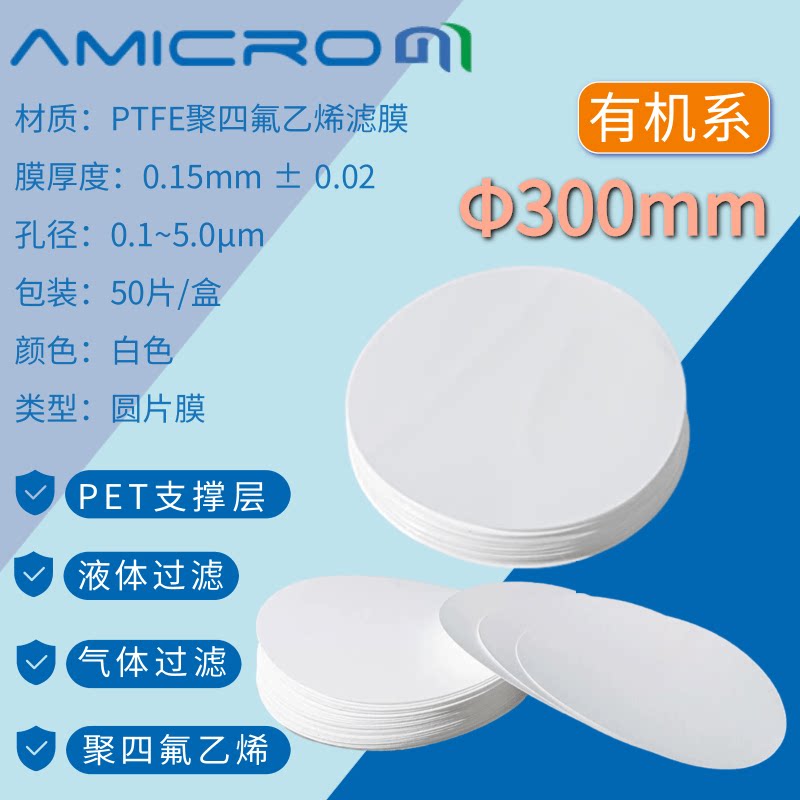 300mm亲水疏水型特氟龙膜聚四氟乙烯滤膜耐酸碱Mxene实验室抽滤膜