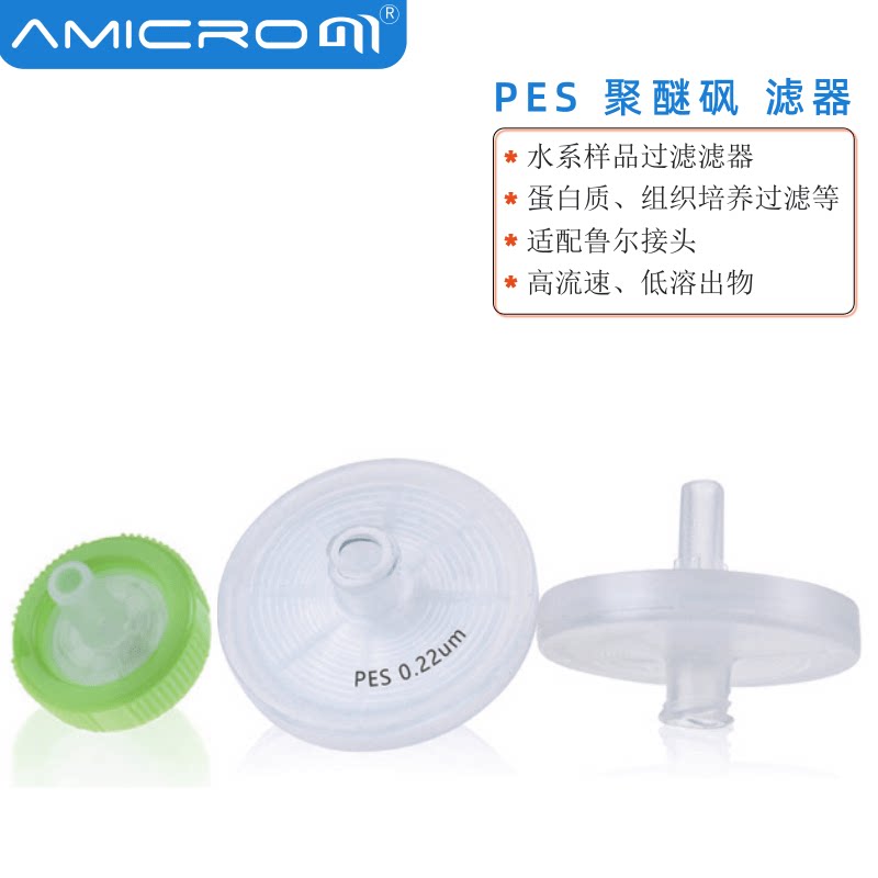 PES水系聚醚砜针式过滤器样品过滤微孔滤膜 独立包装针筒式过滤头
