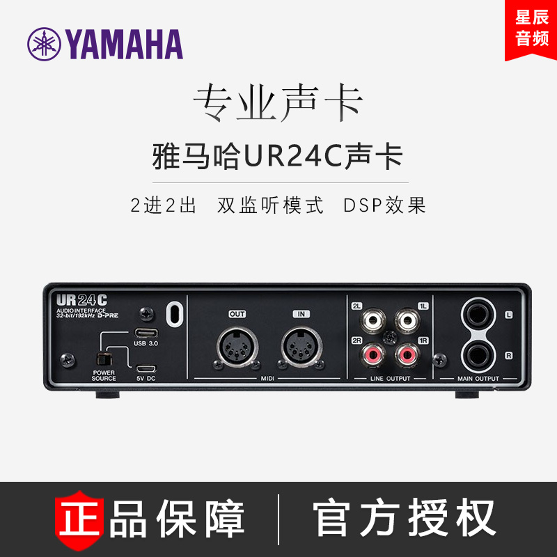 Mountain leaf YAMAHA UR24C sound card dubbing acoustic guitar choreographic audio interface professional recording