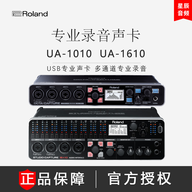 Roland Rolland UA1010 UA1610 Professional external recording sound card choreography remix audio interface