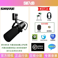 Schur SM7DB стандартизирован для отправки кантилеверных кронштейнов+наушники монитора