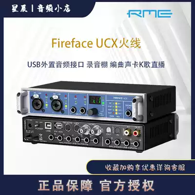 RME Fireface UCX Firewire USB external sound card Recording studio arrangement K song net celebrity live broadcast equipment
