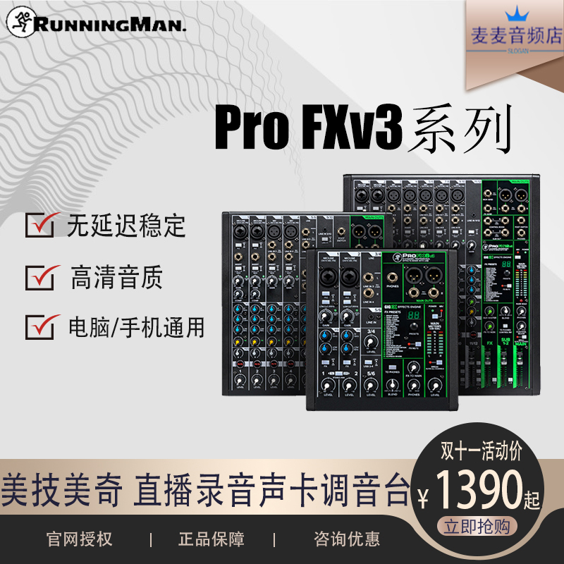 RunningMan Aesthetic Beauty ProFXv3 ProFXv3 Pro Stage Live Sound Card with usb interface