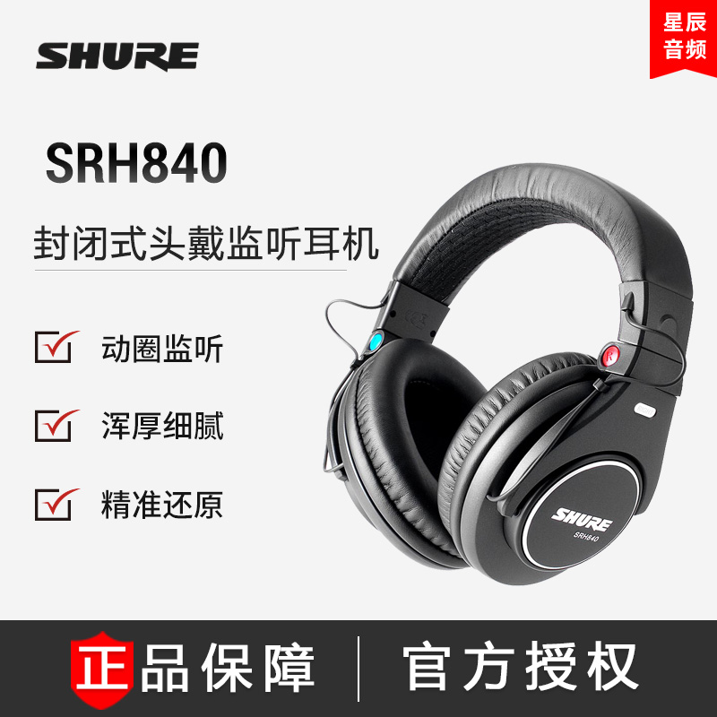 Shure SRH840 Studio MonitorIng Headphones Fully Enclosed Head Ear Protector Mobile Phone Computer Universal