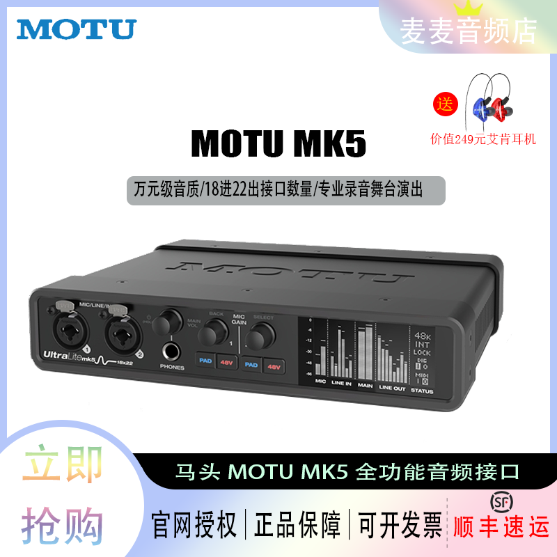 MOTU horse head Ultralite mk5 audio interface professional audio mixing network live audio card audio