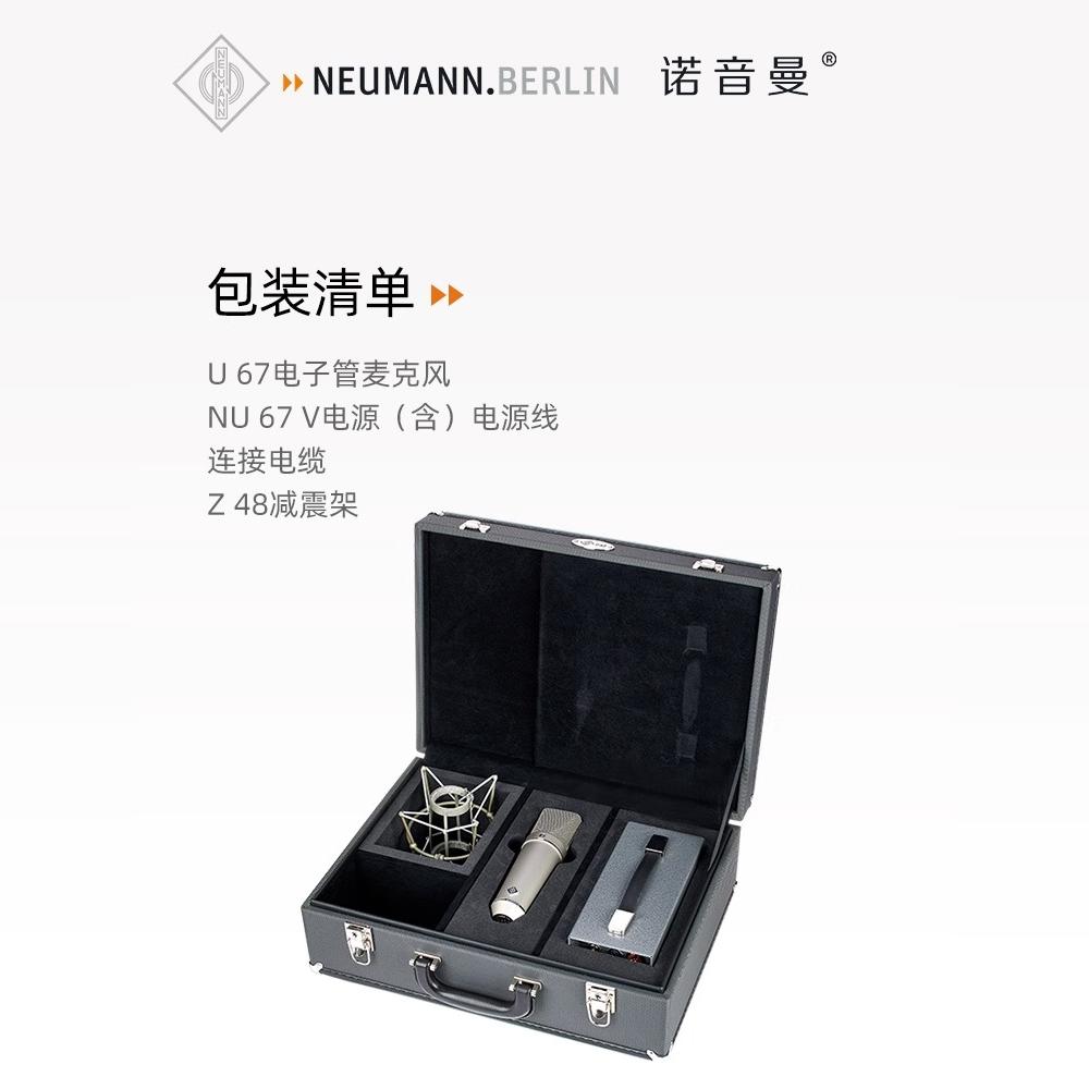 德国NEUMANN/诺音曼U67：专业录音棚必备神器，声音捕捉大师