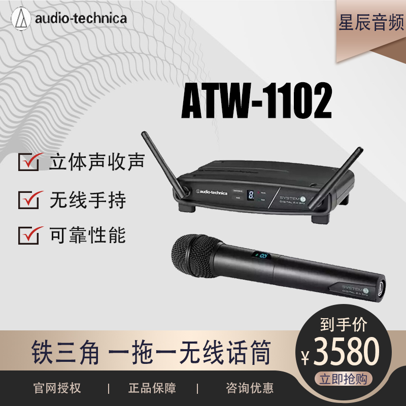 Audio Technica Iron Triangle ATW-1102 handheld 2 4 digital wireless microphone with one drag