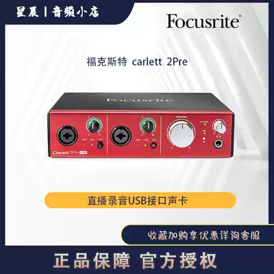 Focusrite Foxte Clarett 2Pre USB interface sound card recording and arrangement audio interface