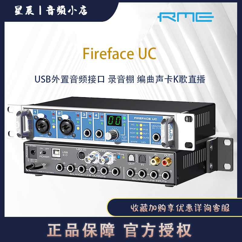RME Fireface UC Audio Interface USB external professional sound card recording choreography K song live