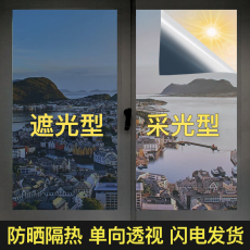 Наклейки на стекло 防晒隔热膜玻璃窗户贴纸透光不透明遮光贴膜阳台遮阳单向透视隐私