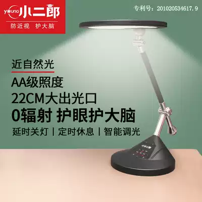 Xiao Erlang AA-level radiation-free LED vision protection Student dormitory anti-blue light desk children's writing eye protection table lamp