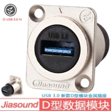 Высокая скорость USB3.0 передача данных Разное D -Тип 2.0 Двухканальный стыковочный сокет 1U Шкаф 86 Панельная карта Сиденье фермы