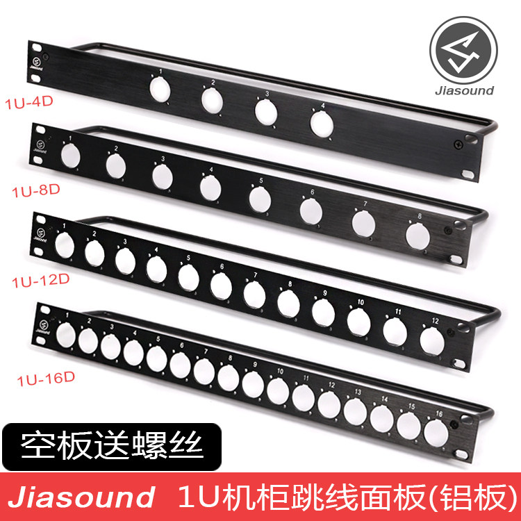 1U 19-inch professional cabinet jumper D-type socket card Xlr HDMI USB empty blind board 8 12 16-bit panel