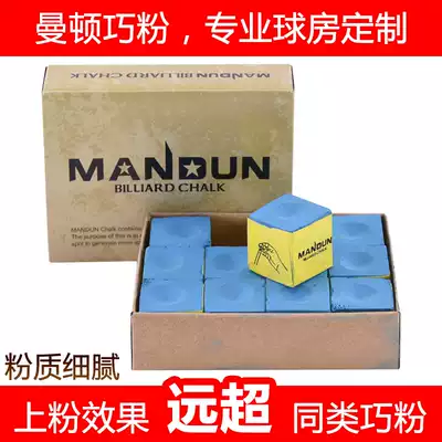 Manton chocolate powder pool club gun head powder chocolate powder skin gun shell powder billiards pool supplies