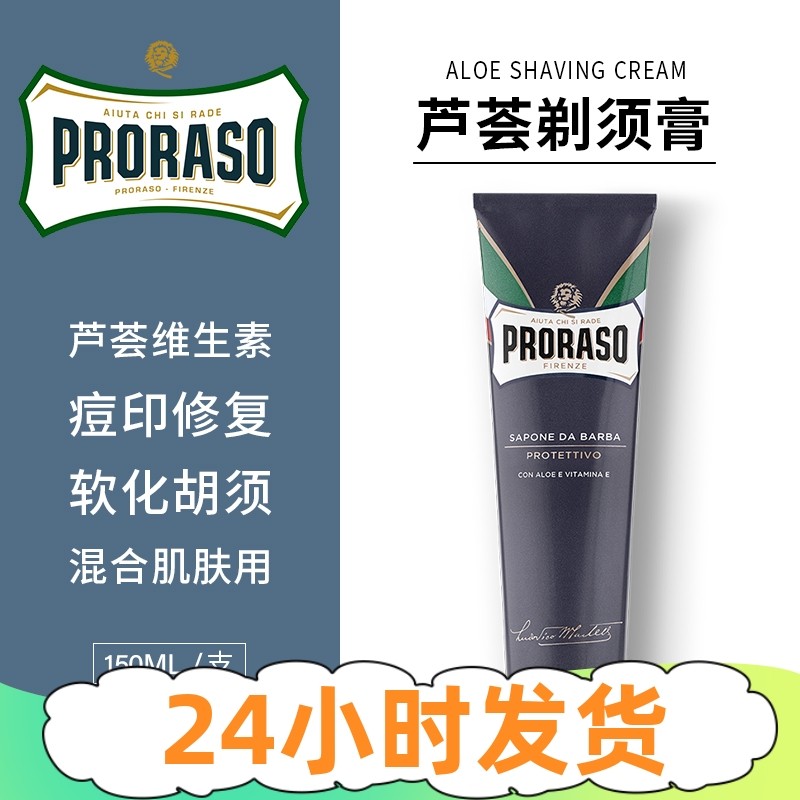 Paraso Proraso Aloe Vea repaired shaving anointed 150ML men shaved foam shaving bubble curry