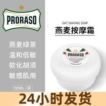 Italian PRORASO Oatmeal Shaving Soap Moisturizing Gel Shaving Foam Softening Blade Cream 150ML