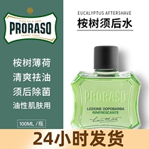 Proraso帕拉索进口男士剃须后护理爽肤水桉树薄荷须后水控油100ML