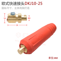 European type quick coupling DKJ10-25 square applicable 200A welding machine welding current brand quality assurance