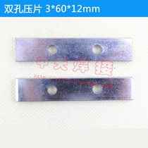 Double hole Press 3*60 * 12mm ZX7200 welding machine accessories double hole thickened 3mm field tube MOS Press